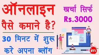 how to start a blog and make money in hindi - wordpress tutorial in hindi | blog kaise shuru kare