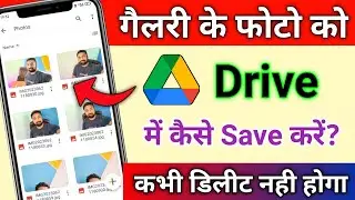 How To Save Photo in Google Drive !! How To Upload Gallery Photo in Drive !! Save Photo Lifetime