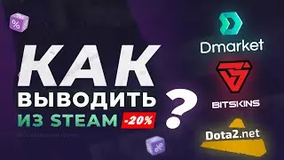 КАК ВЫГОДНО ВЫВОДИТЬ ДЕНЬГИ / СКИНЫ ИЗ STEAM в 2020 ГОДУ? [3 Способа]