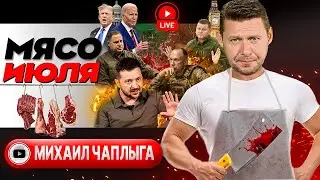 💩Куча д*рьма и план КОЛОКОЛЬЦЕВА - Чаплыга. Собственники Украины. Бунт в Ворохте. Залужный отчалил