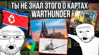 Лор карт War thunder #1 