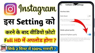 How To Upload High Quality Video On Instagram | Instagram Me Hd Video Kaise Upload Kare 2023