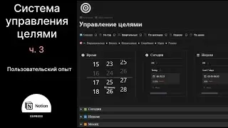 GTD Система управления целями в Notion. (ч. 3) Сценарии использования и пользовательский опыт