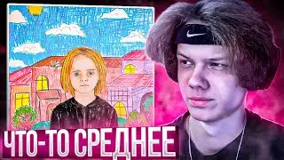 Scally Milano - ПРОБЛЕМНЫЙ РЕБЕНОК | Реакция и разбор