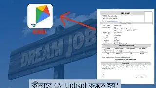 How to upload CV in kormo bangla video |Ok learnit