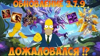 ОБНОВЛЕНИЕ 3 7 9, ДОЖАЛОВАЛСЯ    Битва замков, Castle Clash