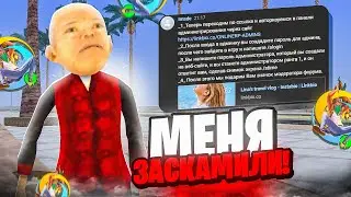 КОНЕЦ? МЕНЯ ЗАСКАМИЛИ на ОНЛАЙН РП... (gta samp online rp)