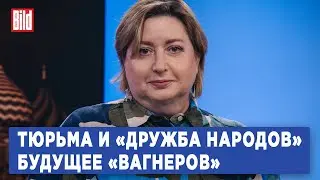 Ольга Романова и Максим Курников | Интервью BILD
