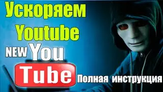 Как обойти замедление Ютуба РАБОЧИЙ СПОСОБ Не работает youtube ЧТО ДЕЛАТЬ Решение Есть тут NEW 2024