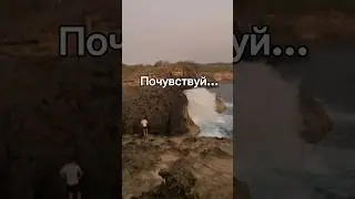 Почувствуй, вместе со мной…