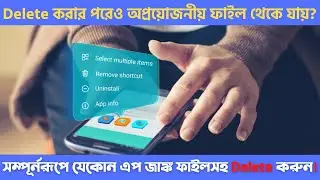 Best App Uninstaller for Android - যেকোন মোবাইল এপ সম্পূর্নরূপে ডিলিট করুন Junk Files সহ