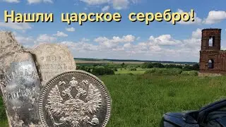 Накопали царского серебра + находки с шурфа!