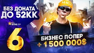 ПУТЬ С НУЛЯ ДО 52КК в GTA 5 RP DAVIS +1 МАШИНА В АВТОПАРК  ЗАРАБОТАЛ 1500 000$ ЗА СЕРИЮ В ГТА 5 РП