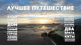 Удивительное путешествие на Край Земли | Как увидеть китов | Кольский, Рыбачий, Средний