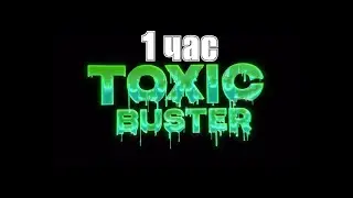 BUSTER - TOXIC 1 ЧАС!