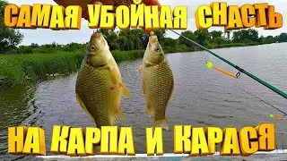 Самая убойная снасть с СЕКРЕТОМ на КАРПА и КАРАСЯ. Сделай и будешь с рыбой всегда!