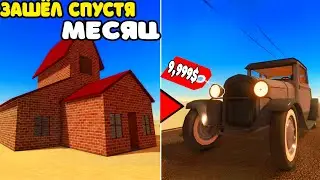 СПУСТЯ МЕСЯЦ ЗАШЁЛ В ПЫЛЬНУЮ ПОЕЗДКУ И УДИВИЛСЯ... В ROBLOX