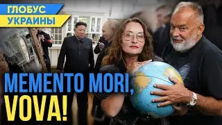 Лафет безопасности лукашенко. Надгробие путина. Сдаём нефтедоллары?/Глобус Украины #79