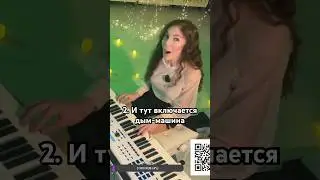 Эти эмоции 😂😂 То чувство, когда у дым-машины свои планы 😅❤️ 