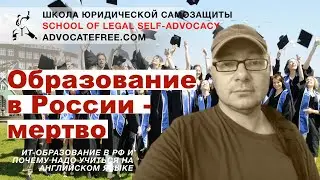 Вводные мысли о преимуществах образования в странах НАТО перед образованием в России