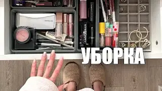 организация/хранение всей коллекции косметики💄уборка туалетного столика