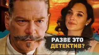 СМЕРТЬ НА НИЛЕ обзор фильма // Экранизация Агаты Кристи 2022
