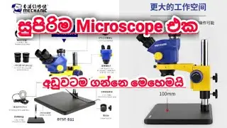 Mechanic  D75T Microscope sinhala | Review | phone repiring sri lanka