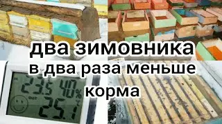 СДЕЛАЛ ДВА ЗИМОВНИКА ПОКА НЕ ПОЗДНО... ПРАВИЛЬНАЯ ВЕНТИЛЯЦИЯ. ПЧЕЛОВОДСТВО. BEEKEEPING. BEE.