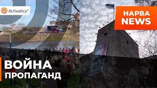 🟠Война пропаганд между Эстонией и Россией
