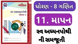 swadhyay pothi dhoran 8 ganit prakaran 11 solution | std 8 ganit swadhyay pothi solution chapter-11