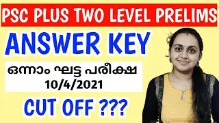 ഇന്ന് നടന്ന 10-04-2021 പ്ലസ് ടു പരീക്ഷ Prelims Answer Key 2021 | Plus Two Level Prelims Answer Key