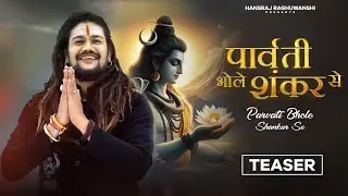 Parvati Bhole Shankar Se | Hansraj Raghuwanshi | Official Teaser | Jai Bholenath