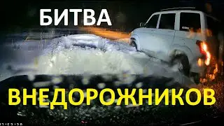 БИТВА ВНЕДОРОЖНИКОВ ПО СНЕГУ.