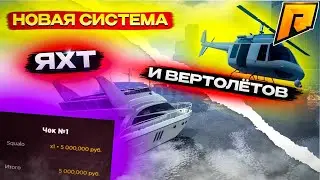 НОВАЯ СИСТЕМА ЯХТ И ВЕРТОЛЕТОВ! КАК ДОБРАТЬСЯ ДО ОСТРОВА! RADMIR RP|HASSLE ONLINE