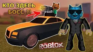 КТО ЗДЕСЬ БОСС ?!!! НОВОЕ ОБНОВЛЕНИЕ ROBLOX JAILBREAK BOSS