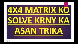 4*4 matrix ko solve krny ka asan trika | Determinant of a 4X4 Matrix | 4x4 matrix by row reduction |