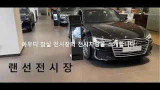 인터넷으로 전시차 구경하기