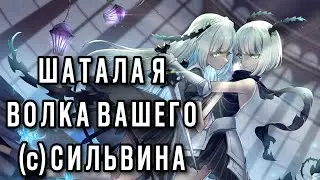 AFK Journey. Сильвина порешала на Взоре Смерти. Спасибо огромное  за такой совет! 