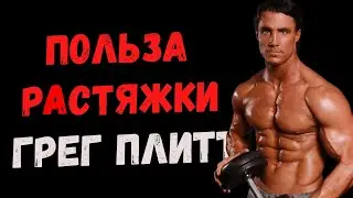 РАСТЯЖКА - ГРЕГ ПЛИТТ - КРУГ ЧЕСТИ - НОВЫЙ ПЕРЕВОД - РУССКАЯ ОЗВУЧКА -  2024