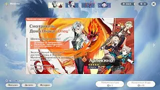 🔥БАННЕР АРЛЕКИНО, НОВАЯ ЛОКАЦИЯ, НОВЫЕ АРТЕФАКТЫ, ЭМИЛИЯ в Геншин Импакт 4.6 | Genshin Impact
