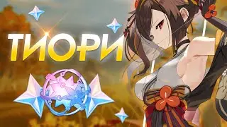 ВЕЗУЧИЕ КРУТКИ баннера ТИОРИ | Genshin Impact 4.5