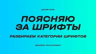 Какие бывают шрифты, с засечками, без засечек. Как выбрать красивый шрифт | Курс по дизайну