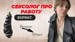 ВОПРОСЫ СЕКСОЛОГУ. Интересные случаи. ГИПНОЗ в работе. 