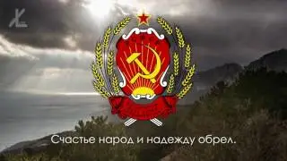 Проект Гимна РСФСР - "В грозах окрепла Россия родная" [Eng subs]