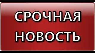 СРОЧНО!!! Успейте зарегистрироваться. Регистрация открыта до 19,00