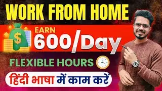 Free में, Earn Rs 600 per day, by using Mobile Phone in 2024 | Hindi | New | Online | Part-time job