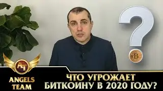 Андреас Антонопулос | Что угрожает биткоину в 2020 году?