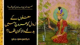 Wo Kon Tha # 28 | Who was  2nd Mughal Emperor Humayun