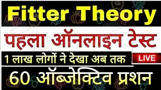 FITTER THEORY || ONLINE TEST NO.1 || ALL MOST IMPORTANT QUESTIONS || ITI FITTER || DMRC, LMRC