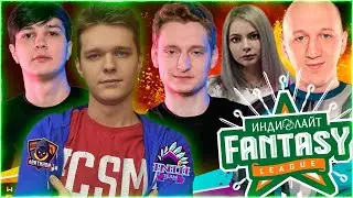 ТУРНИР WARFACE: FANTASY LEAGUE ИНДИЛАЙТ (МС СЕРЕГА vs. МАГИСТР ЙОДА) #6